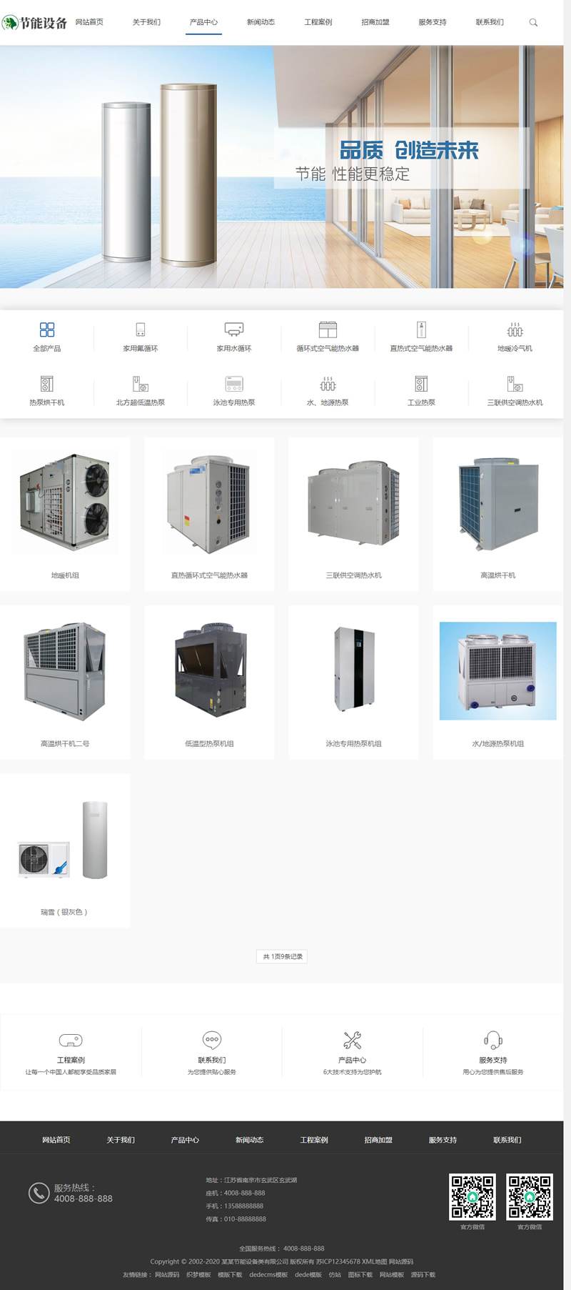 (带手机版数据同步)空气能地暖热水器节能设备类网站源码 空调地暖设备网站织梦模板